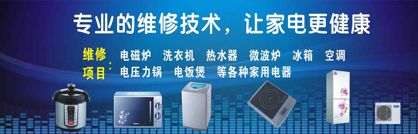 南山南油家电维修上门服务